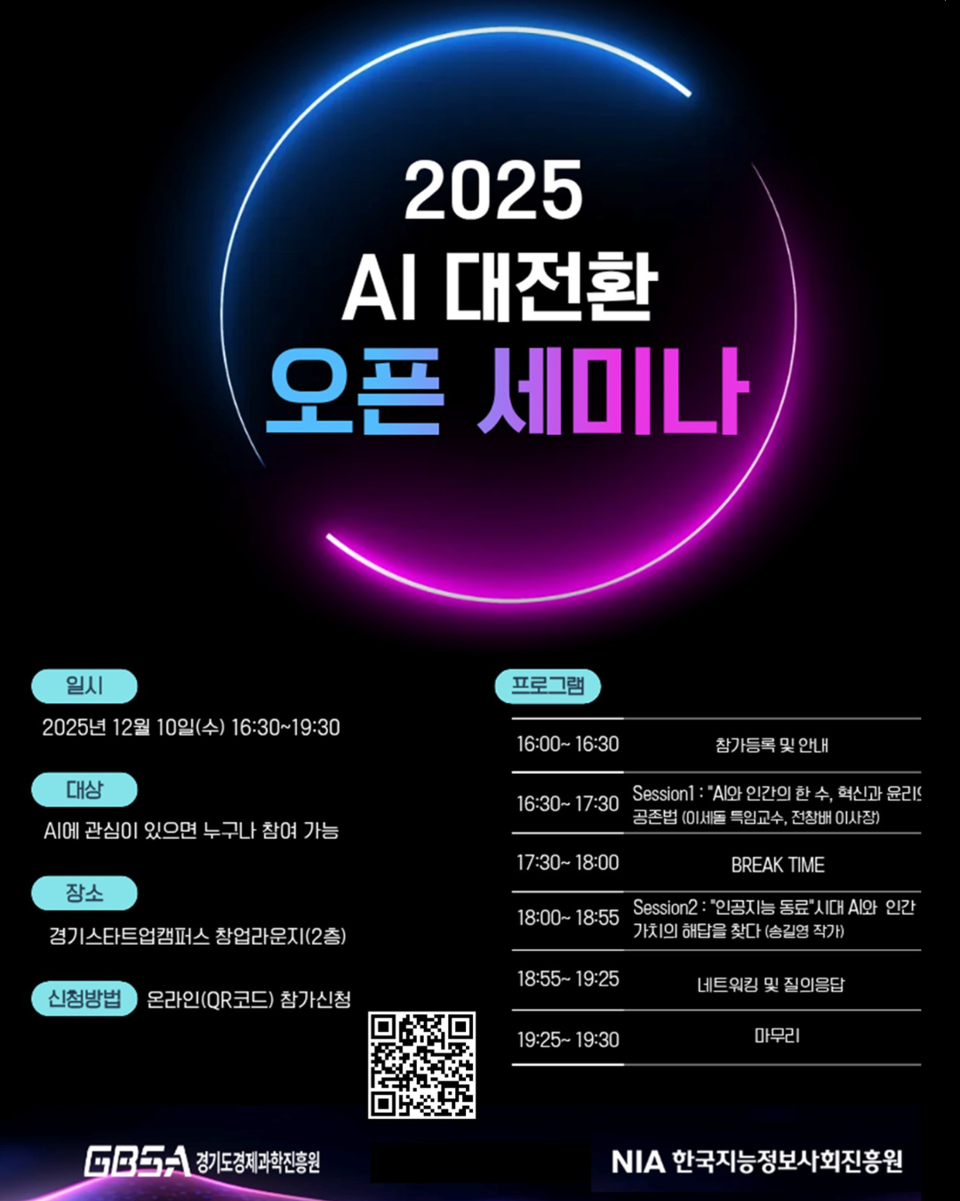 2025 AI 대전환 오픈 세미나 개최 안내 썸네일