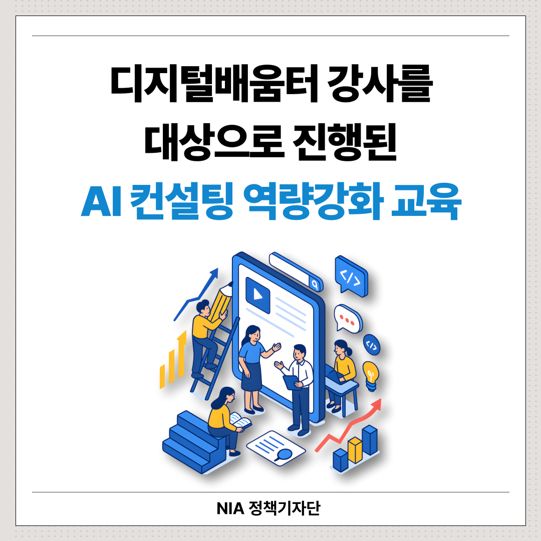 [국민정책기자단] 디지털 포용 확산을 위한 NIA와 하나금융그룹의 노력 썸네일