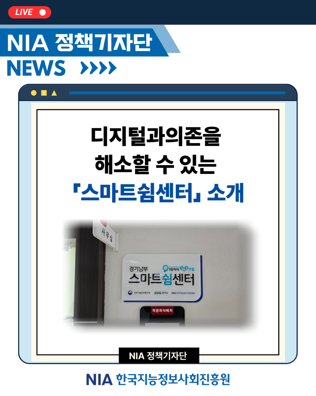 [국민정책기자단] 디지털과의존을 해소할 수 있는 곳, “스마트쉼센터”를 소개합니다 썸네일