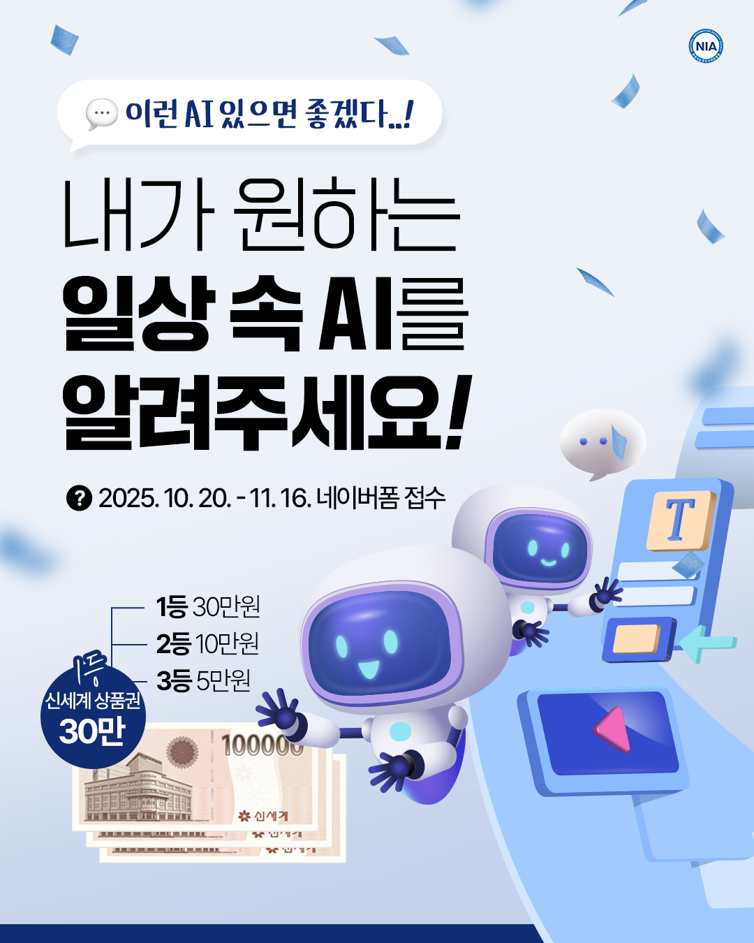 내가 원하는 일상 속 AI 공모전 썸네일