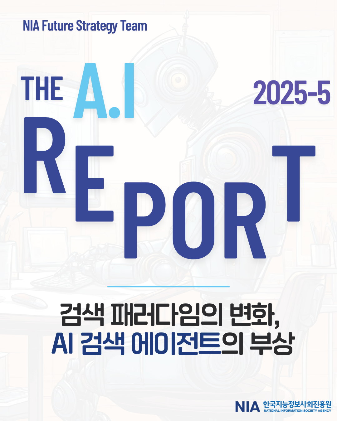 [THE AI Report 25-5] 검색 패러다임의 변화, AI 검색 에이전트의 부상 썸네일