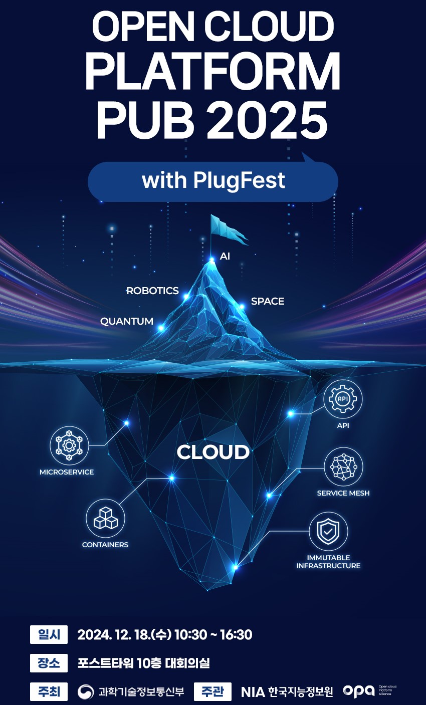 Open Cloud Platform PUB 2025 with PlugFest 개최 썸네일