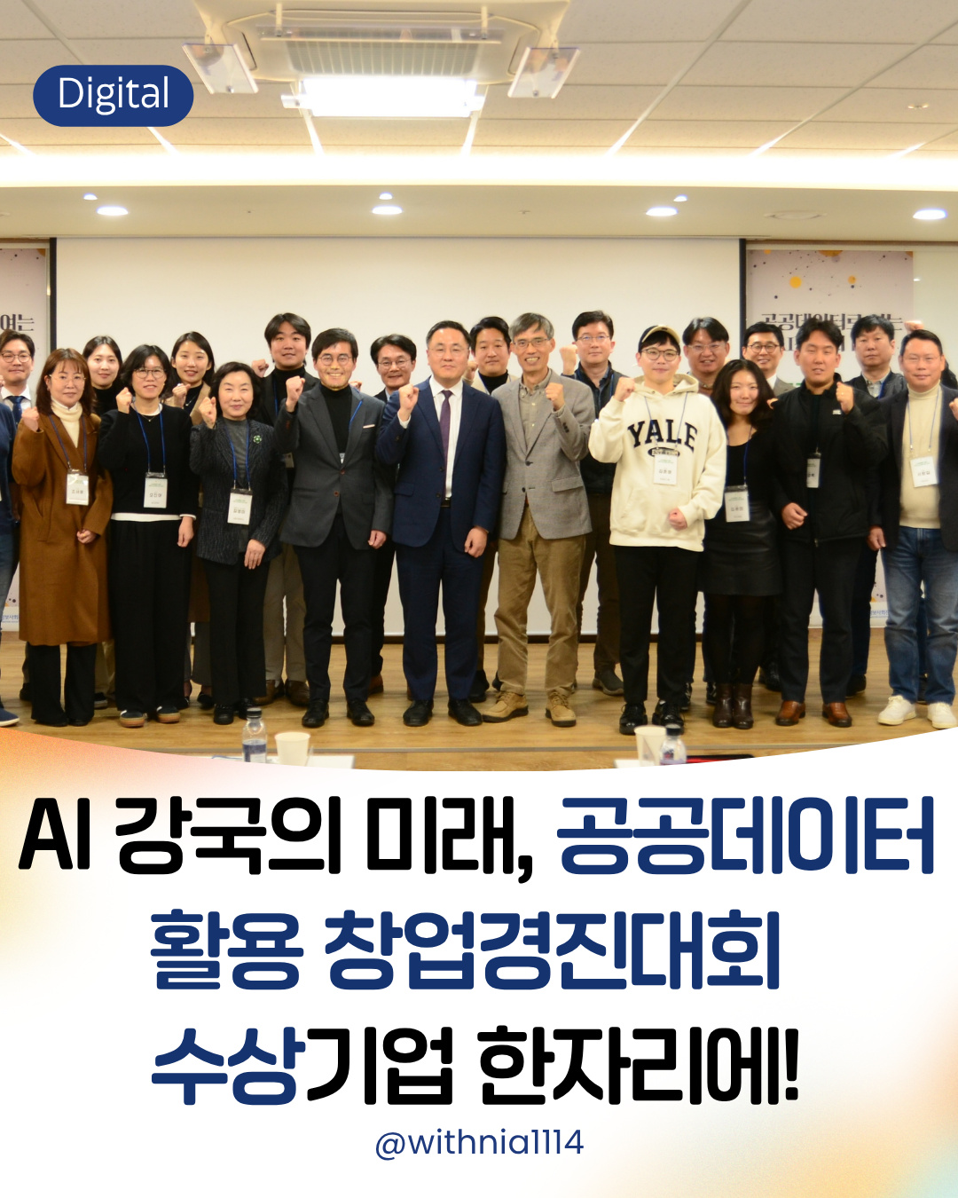 [보도자료] AI 강국의 미래, 공공데이터 활용 창업경진대회 수상기업 한자리에! 썸네일