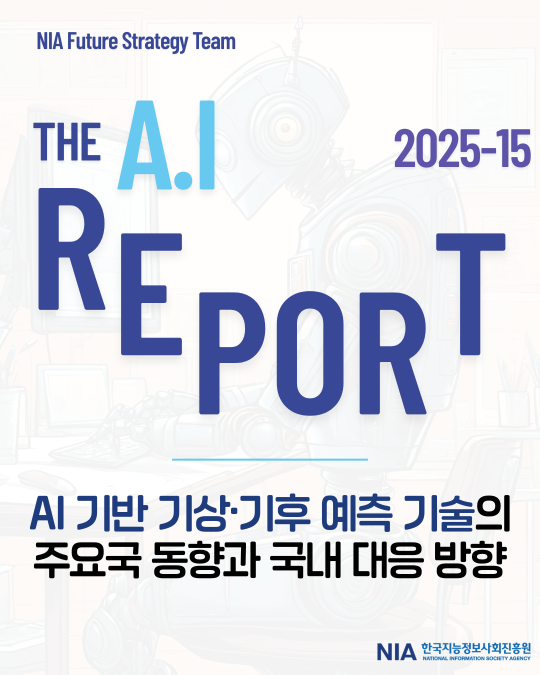 [The AI Report 25-15] AI 기반 기상·기후 예측 기술의 주요국 동향과 국내 대응 방향 썸네일