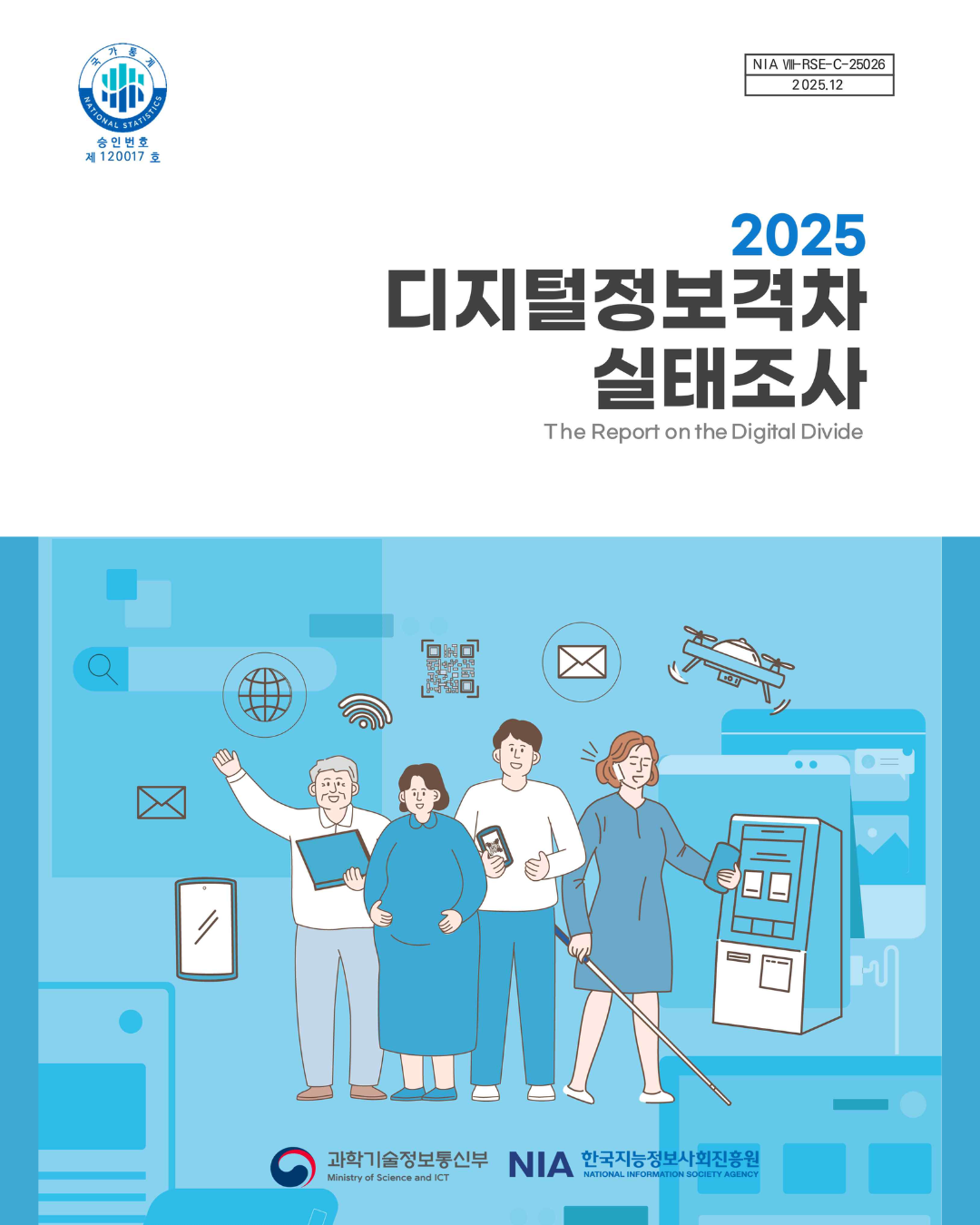 2025 디지털정보격차 실태조사 보고서 발간 썸네일