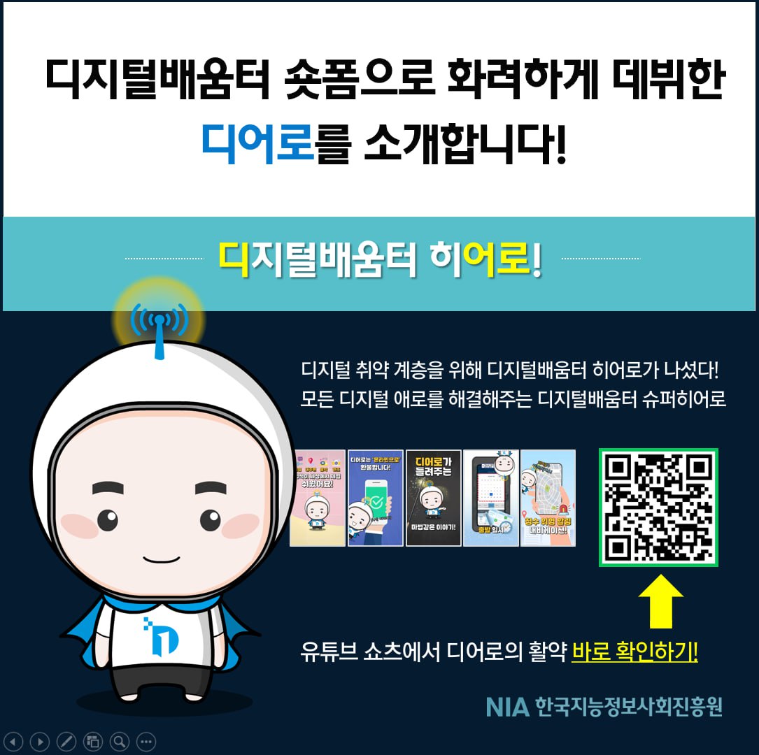 [콘텐츠 소개] 디어로 데뷔작 디지털배움터 숏츠 썸네일