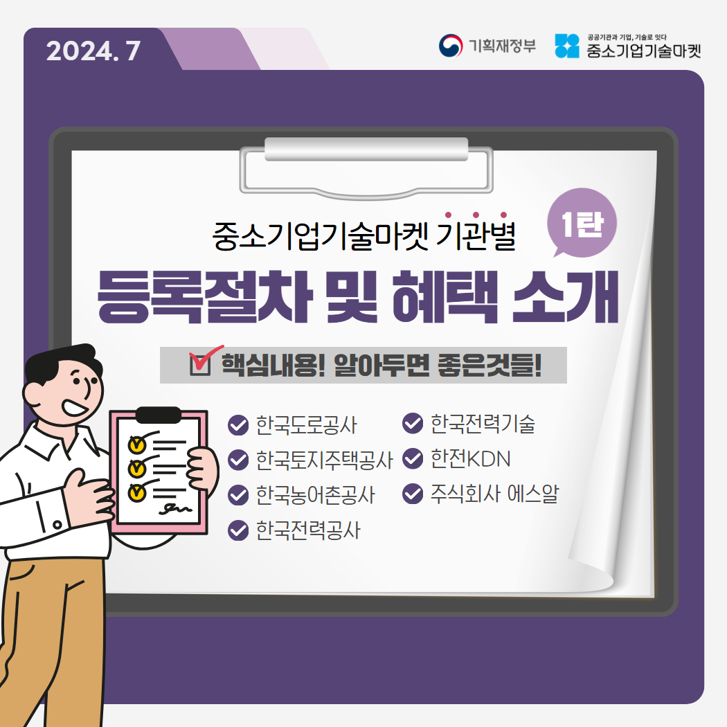 [기재부 협업] 중소기업기술마켓에서 전하는 카드뉴스(7월) 썸네일