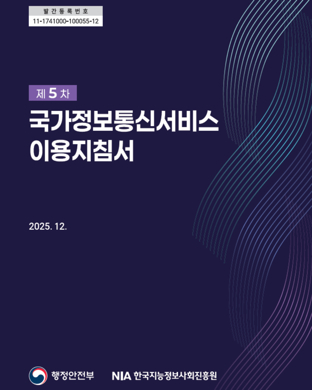 제5차 국가정보통신서비스(GNS) 이용지침서 발간 안내 썸네일