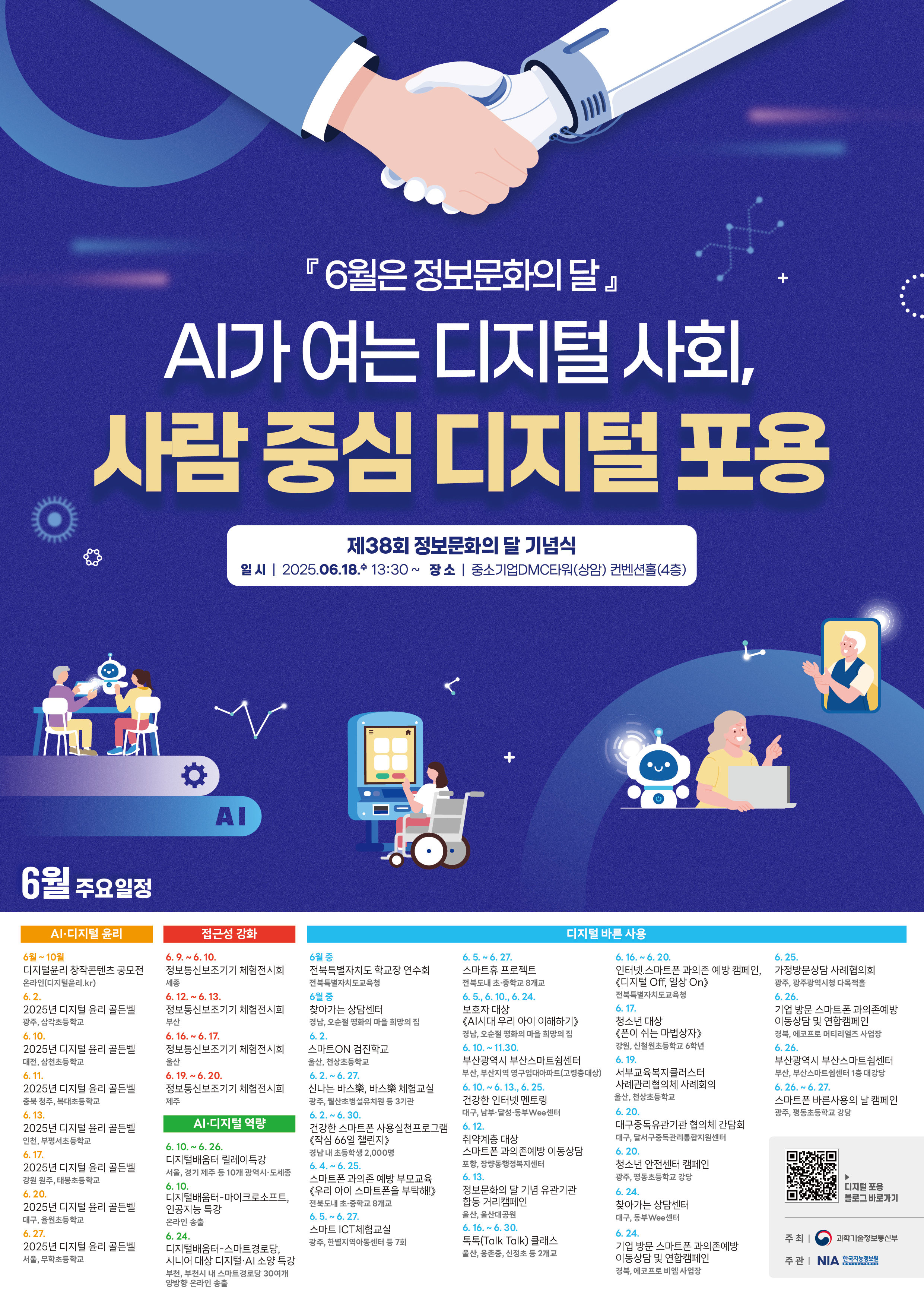 제38회 정보문화의 달 기념식 안내 썸네일