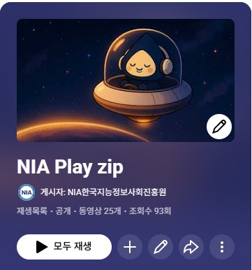 당신의 일상에 리듬을 더하다, "PlayNIAst"를 아시나요 썸네일