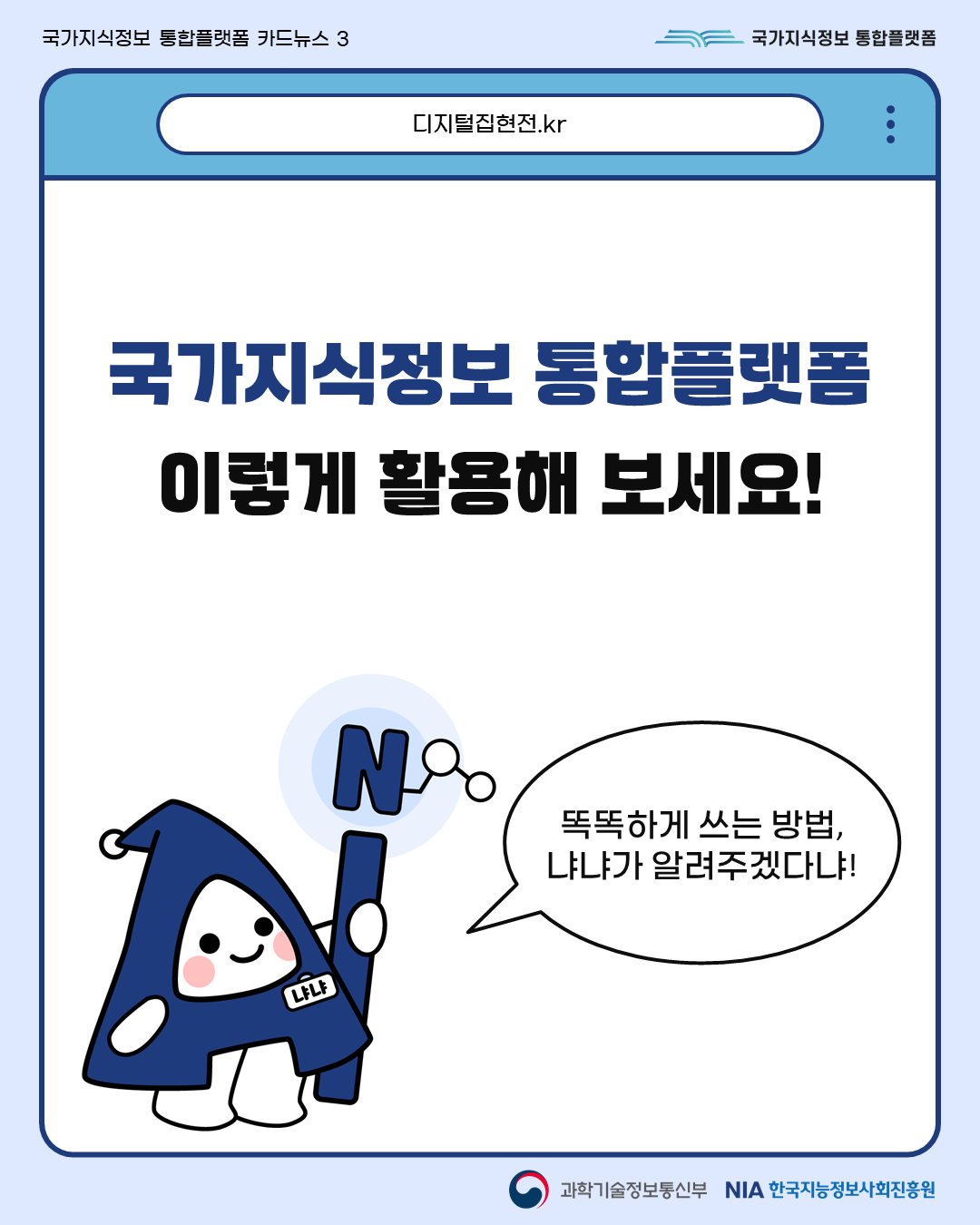 국가지식정보 통합플랫폼 카드뉴스 vol.3 썸네일