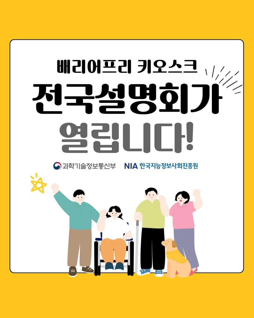 2026년 배리어프리 키오스크 전국 설명회 안내 썸네일