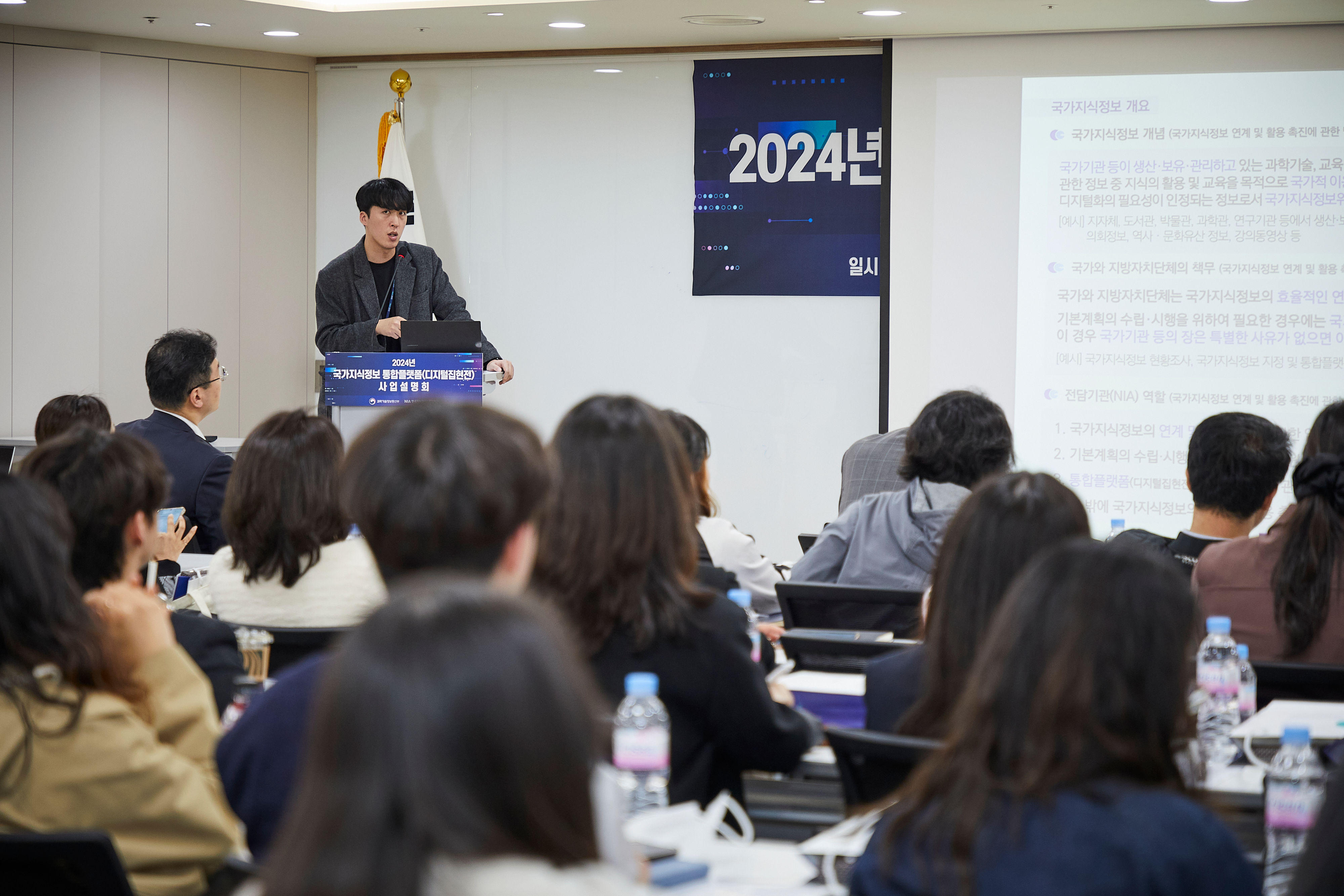 [보도자료] NIA, 2024년 국가지식정보 통합플랫폼(디지털집현전) 사업설명회 개최 썸네일