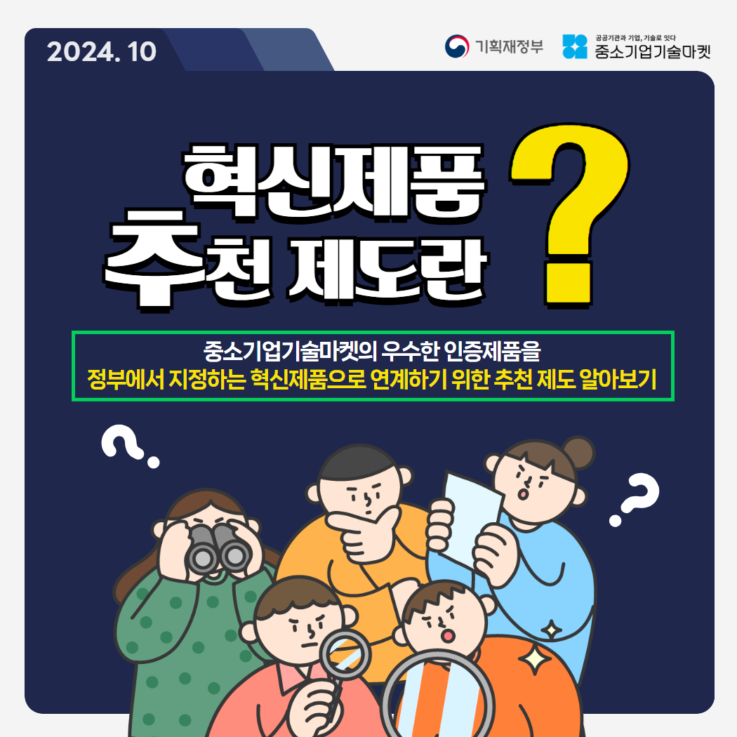 [기재부 협업] 중소기업기술마켓에서 전하는 카드뉴스 썸네일