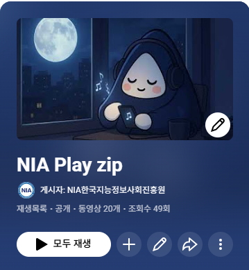 당신의 일상에 리듬을 더하다, PlayNIAst를 아시나요? 썸네일