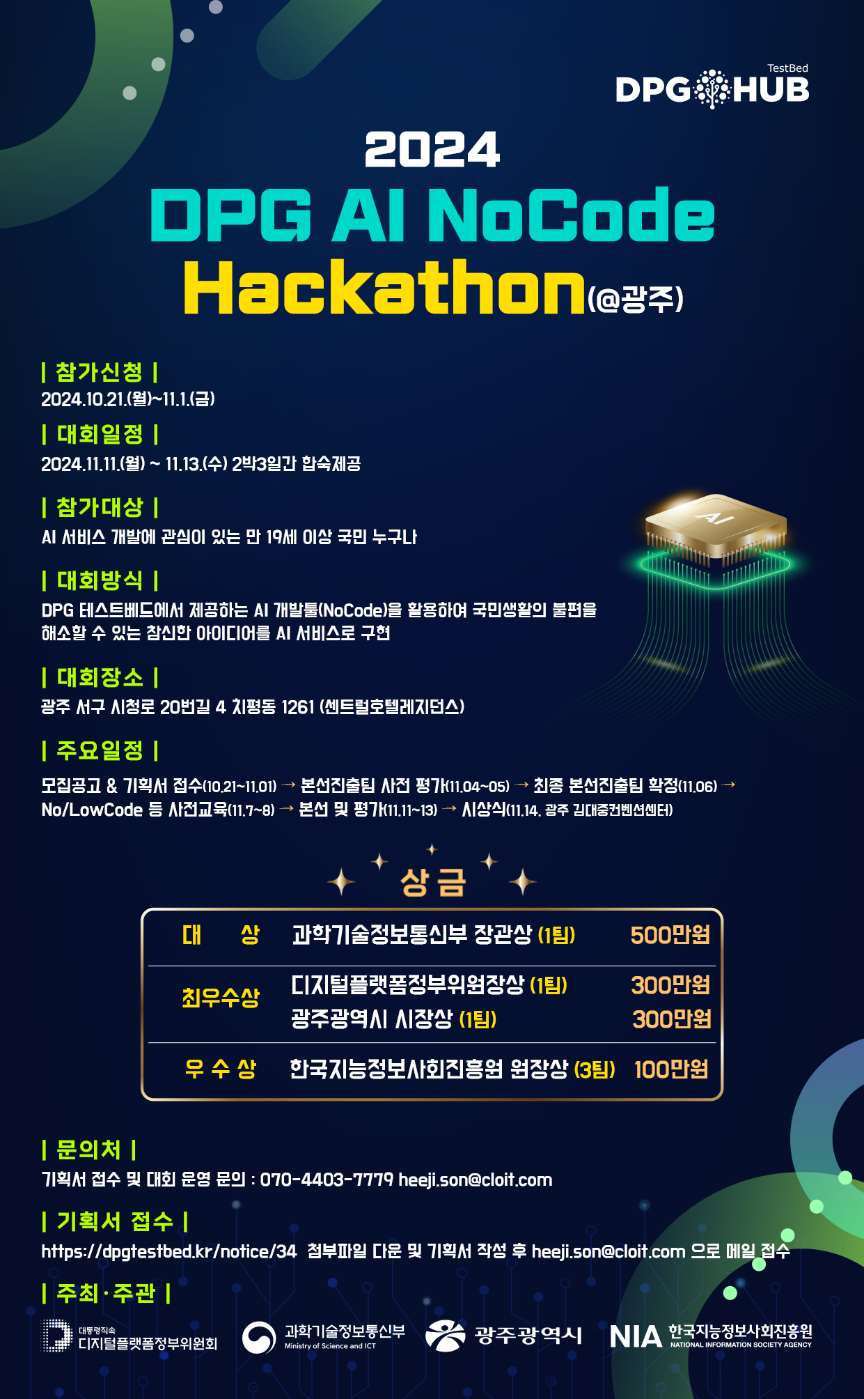 DPG AI NoCode Hackathon(@광주) 참여팀 모집 썸네일