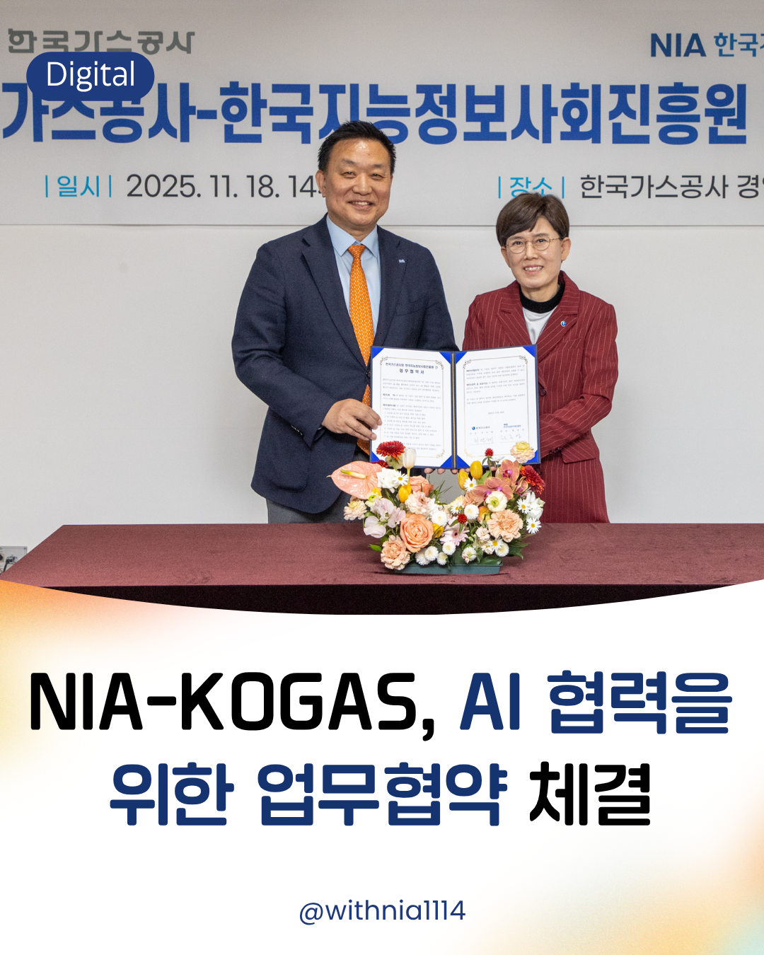 [보도자료] NIA–한국가스공사, AI 협력을 위한 업무협약 체결 썸네일