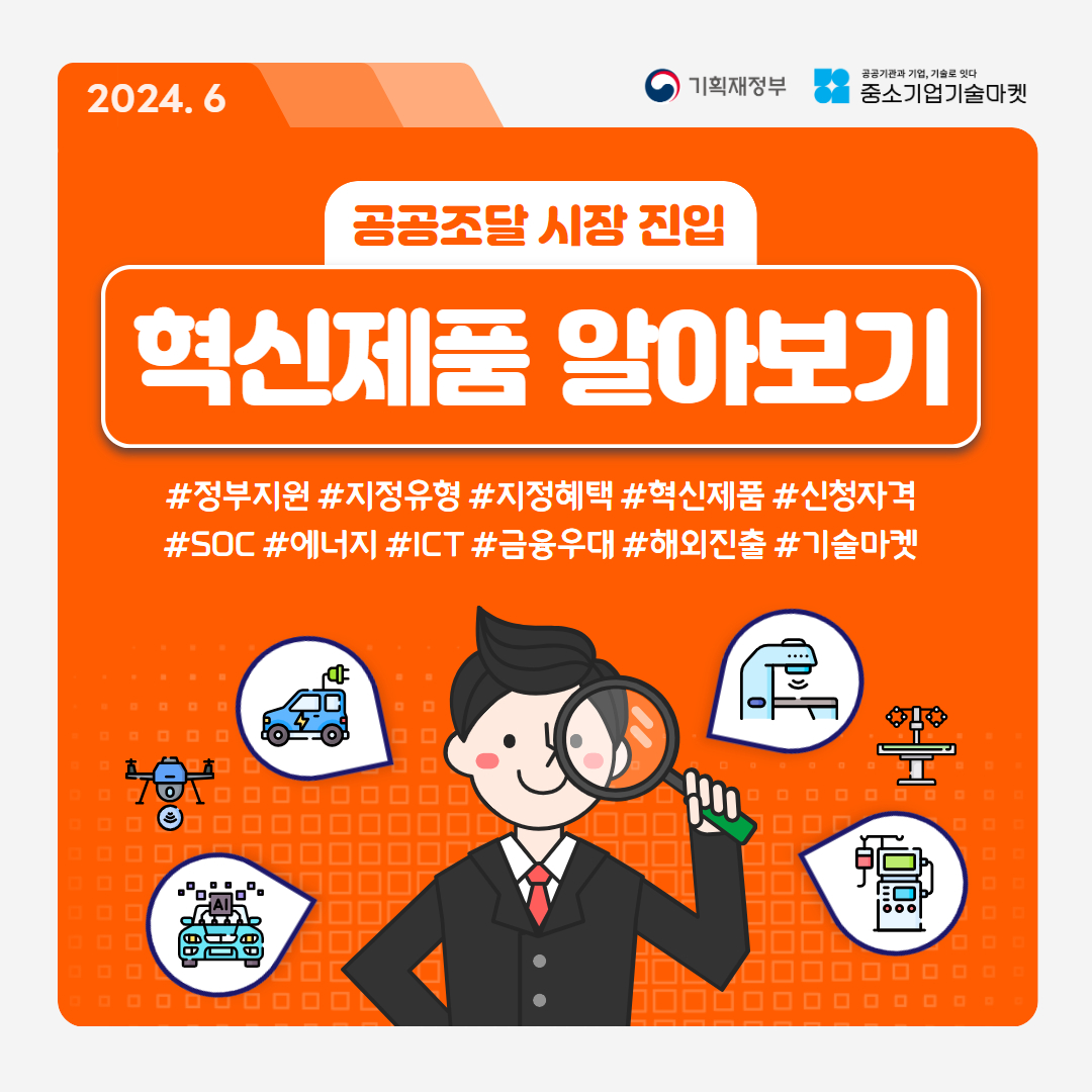 [기재부 협업] 중소기업기술마켓에서 전하는 카드뉴스(6월) 썸네일