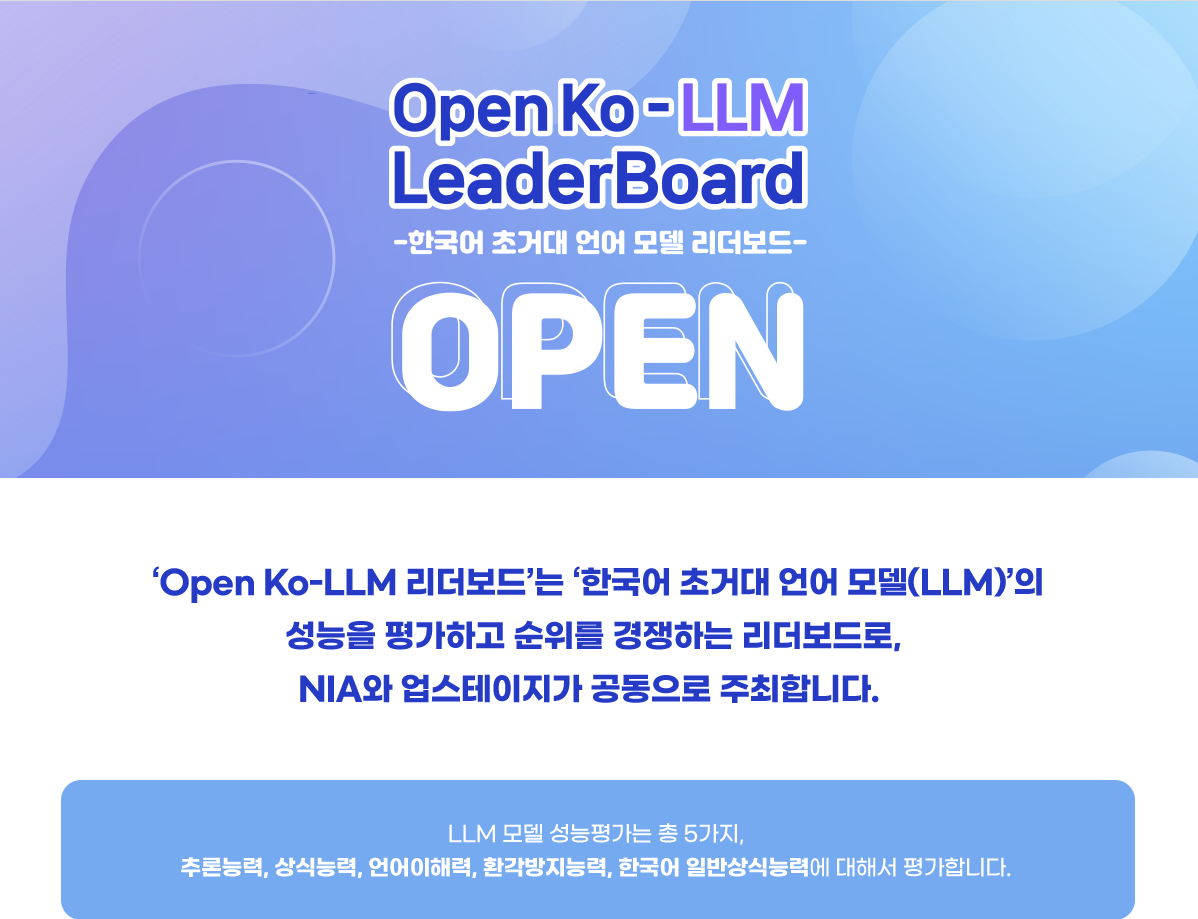 NIA-업스테이티, 오픈 Ko-LLM 리더보드 오픈 썸네일
