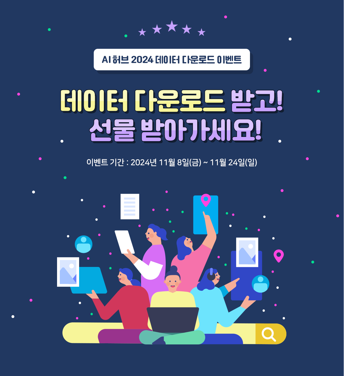 AI허브 2024 데이터 다운로드 이벤트 썸네일