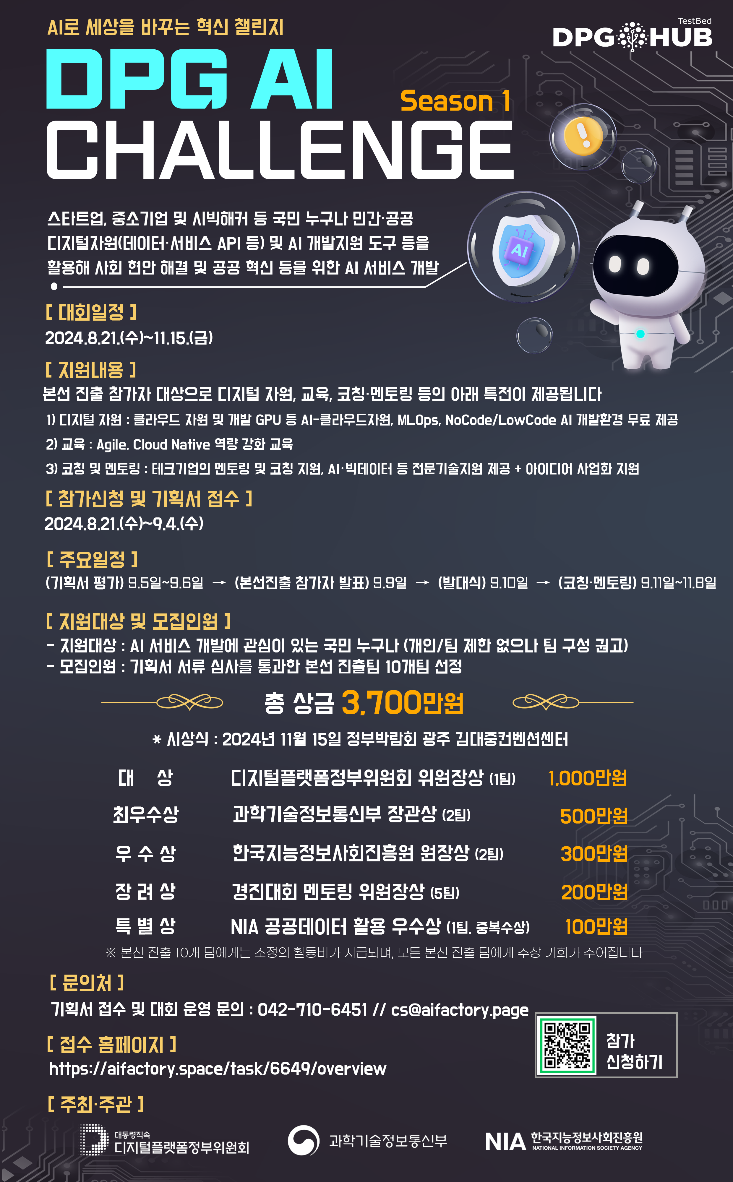 DPG AI CHALLENGE 시즌1 안내 썸네일