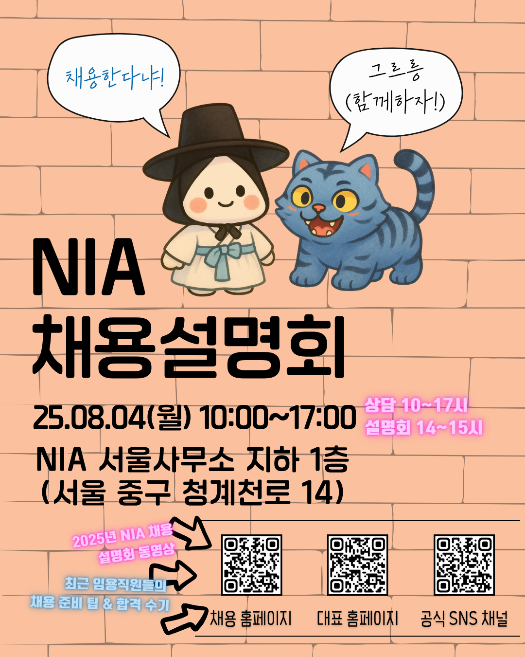 2025년 하반기 정규직 채용공고(~8.11) 및 설명회 썸네일