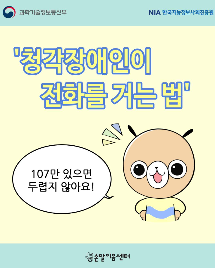 [사업 소개] 라일라 × 107손말이음센터, 콜라보 웹툰 공개 썸네일