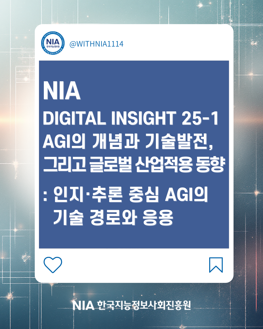 [Digital Insight 25-1] AGI의 개념과 기술 발전, 그리고 글로벌 산업 적용 동향 썸네일