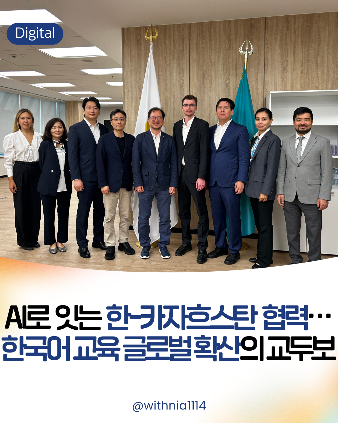 (보도자료) AI로 잇는 한-카자흐스탄 협력…한국어 교육 글로벌 확산의 교두보 썸네일
