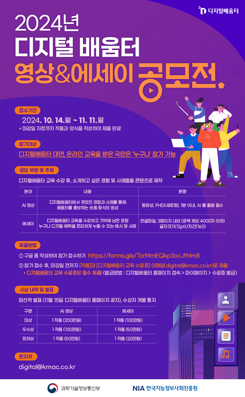 2024년 디지털배움터 영상&에세이 공모전 썸네일