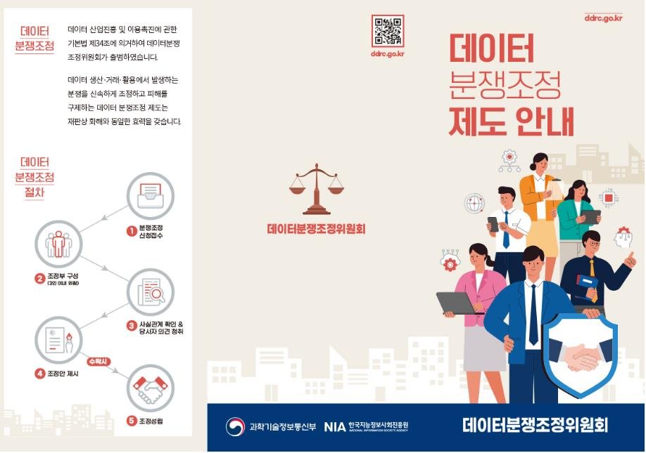 [NIA 국민정책기자단] 데이터 중심으로 국가 데이터 경제 활성화를 선도하는 NIA 지능데이터본부를 소개합니다. 썸네일