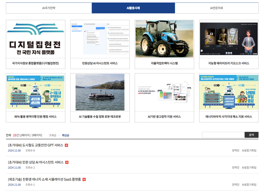 NIA 대표 홈페이지 [인공지능] 메뉴 신설 썸네일