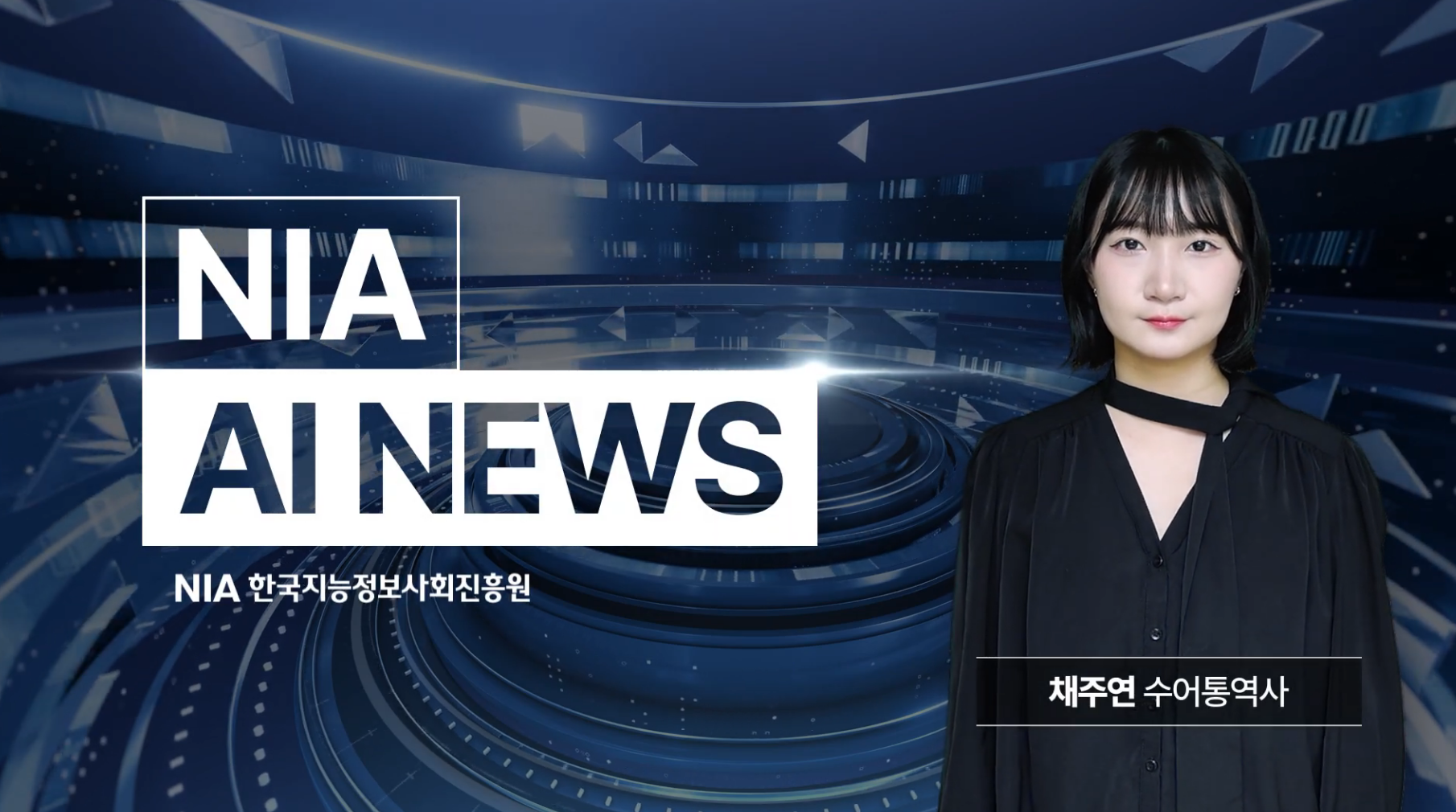 2025 NIA 대국민 체감사업 홍보 영상 썸네일