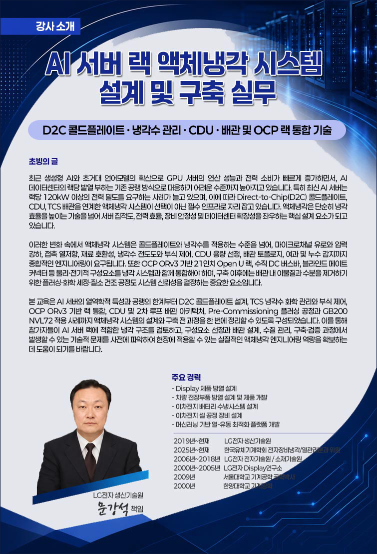 강사 소개