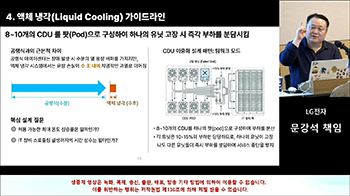 데이터센터 열관리 교육 영상 3