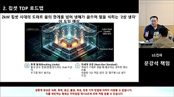 데이터센터 열관리 교육 영상 4