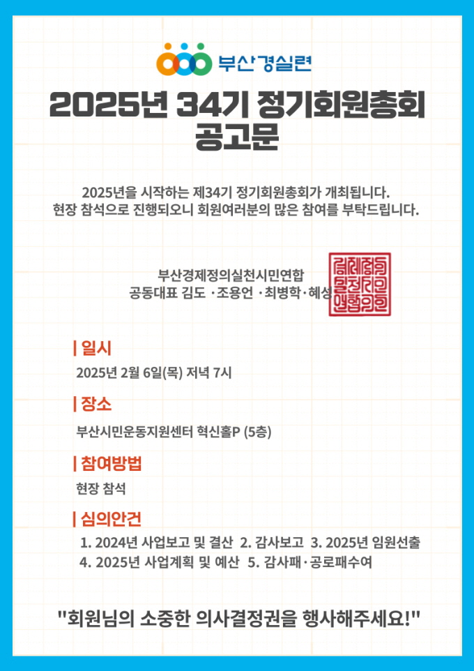 총회 공고 및 위임안내