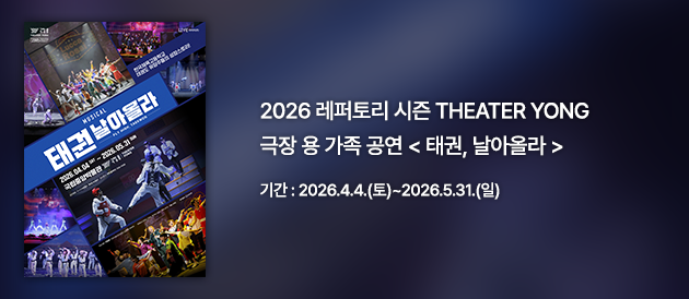 태권, 날아올라
