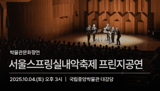 공연-서울스프링