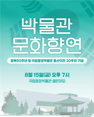 문화향연-광복