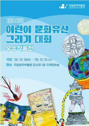 박물관소식-광주-어린이