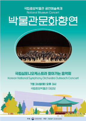 문화향연_오케스트라