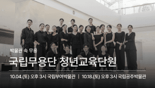 공연-국립무용단