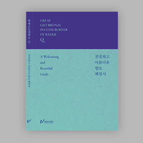 이달의도서_백제금동대향로Q