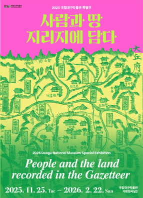 박물관소식-대구