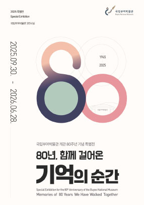 박물관소식-부여