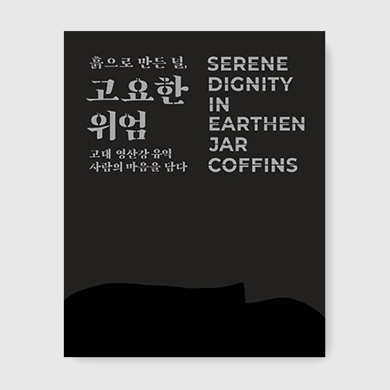 이달의도서_흙으로만든널