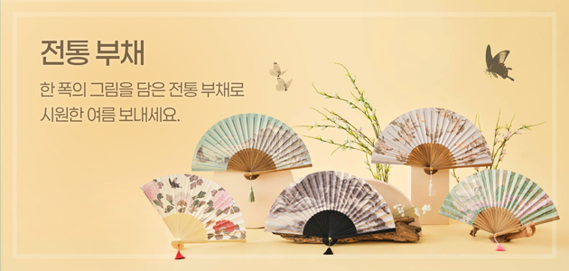 이달의뮷즈 전통부채