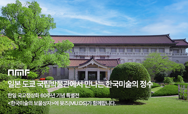 재단소식-뮷즈'도쿄박물관'