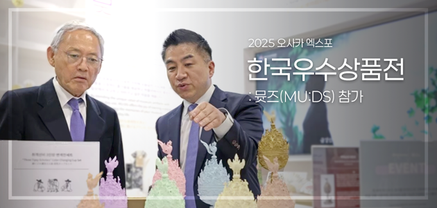 국립박물관문화재단 오사카 엑스포 참여 